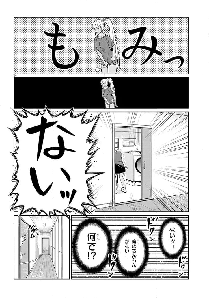 男子高校生だけどギャルにTSしました 第1話 - Page 14