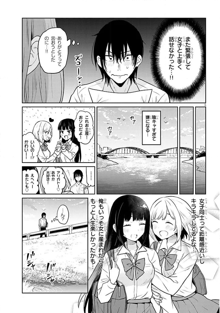 男子高校生だけどギャルにTSしました - 第1話 - Page 5