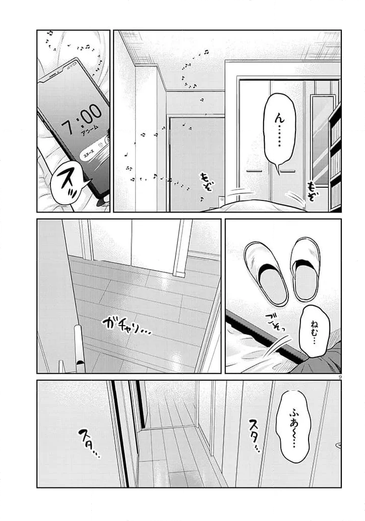 男子高校生だけどギャルにTSしました - 第1話 - Page 9