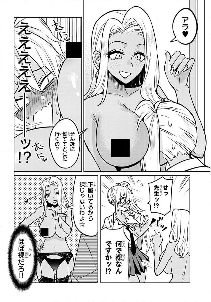 男子高校生だけどギャルにTSしました 第7話 - Page 4