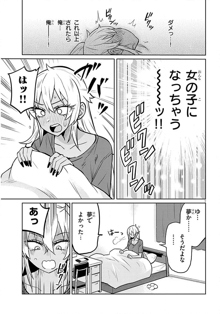 男子高校生だけどギャルにTSしました 第7話 - Page 7