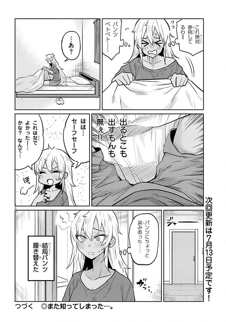 男子高校生だけどギャルにTSしました 第7話 - Page 8