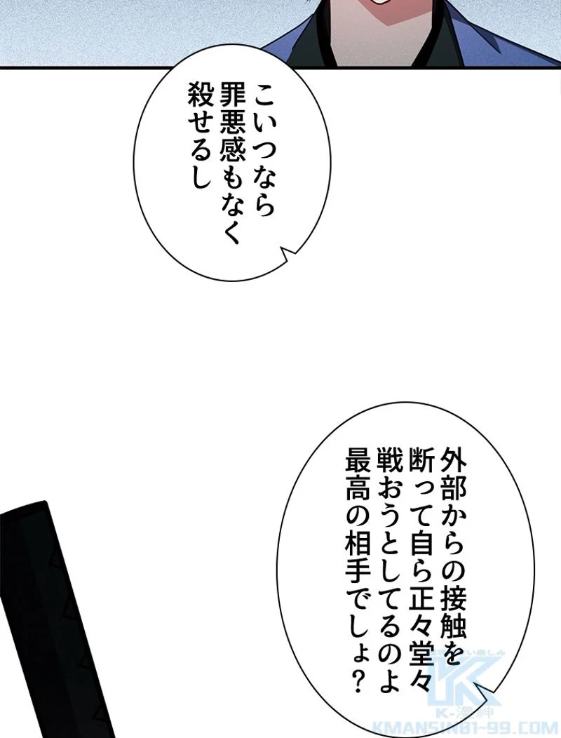 王者の帰還〜ヴァンパイアの世界に君臨せよ〜 第63話 - Page 16