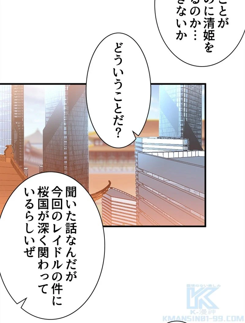 王者の帰還〜ヴァンパイアの世界に君臨せよ〜 第49話 - Page 5