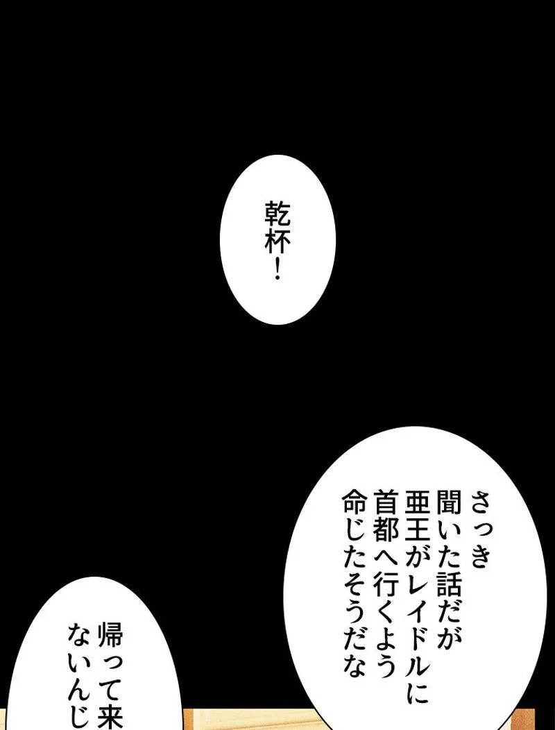 王者の帰還〜ヴァンパイアの世界に君臨せよ〜 第29話 - Page 49