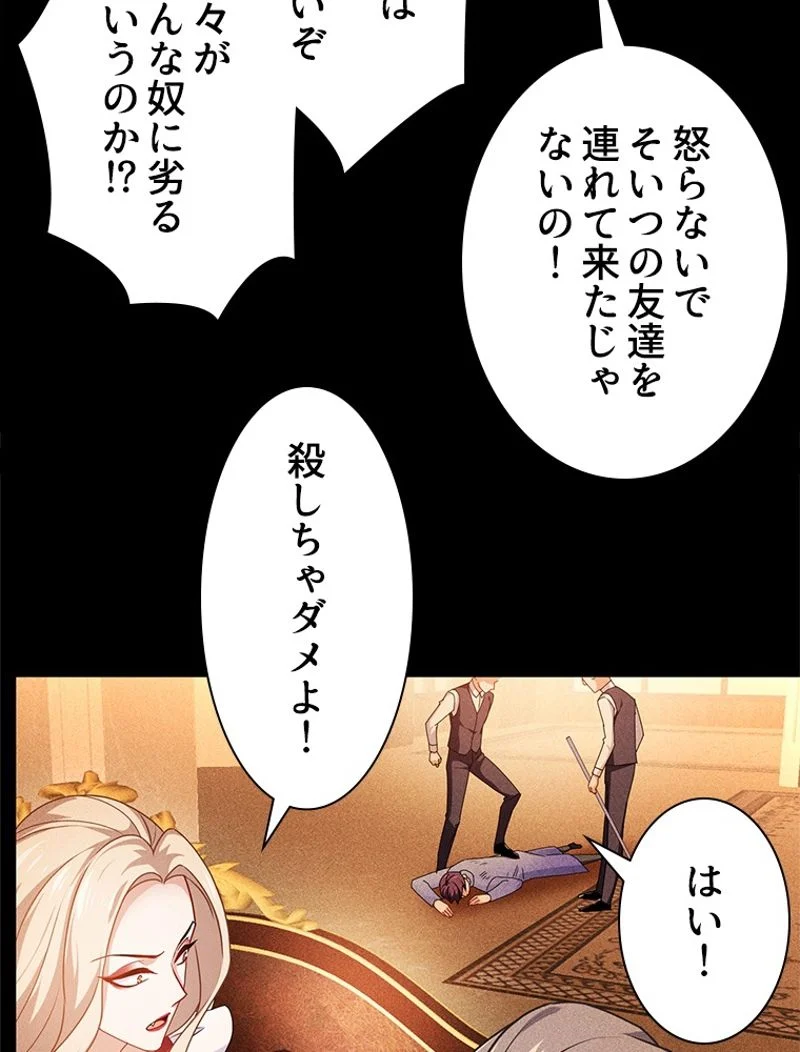 王者の帰還〜ヴァンパイアの世界に君臨せよ〜 第29話 - Page 52