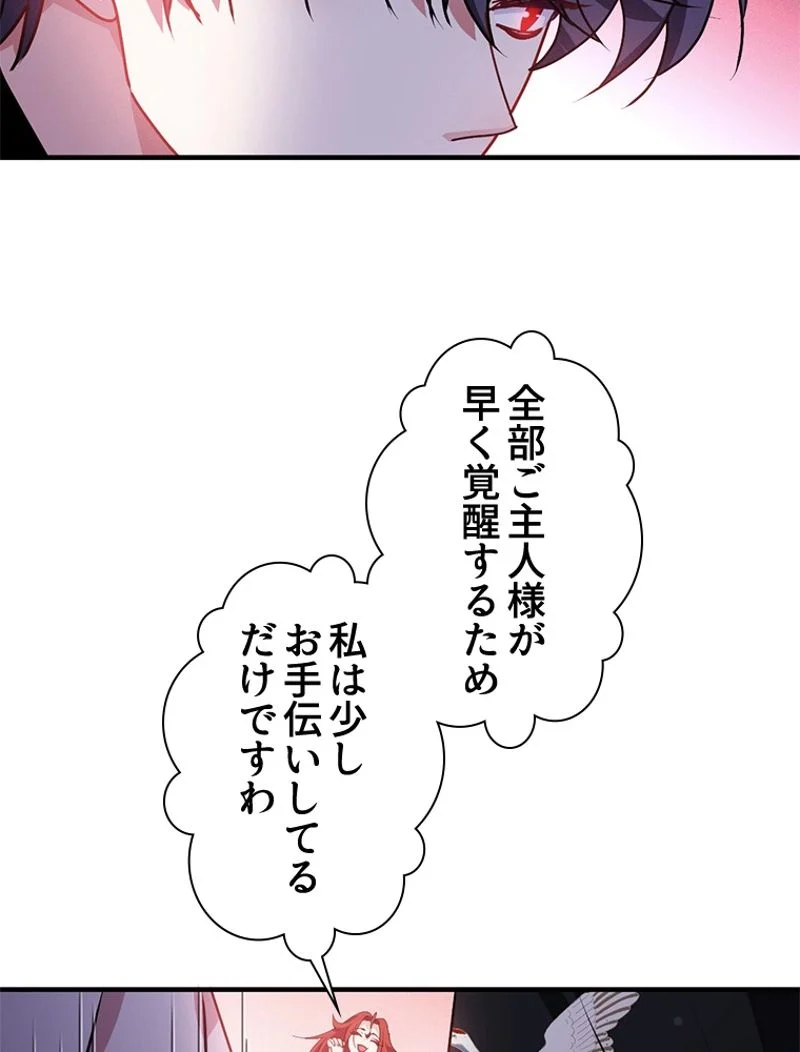 王者の帰還〜ヴァンパイアの世界に君臨せよ〜 第61話 - Page 29