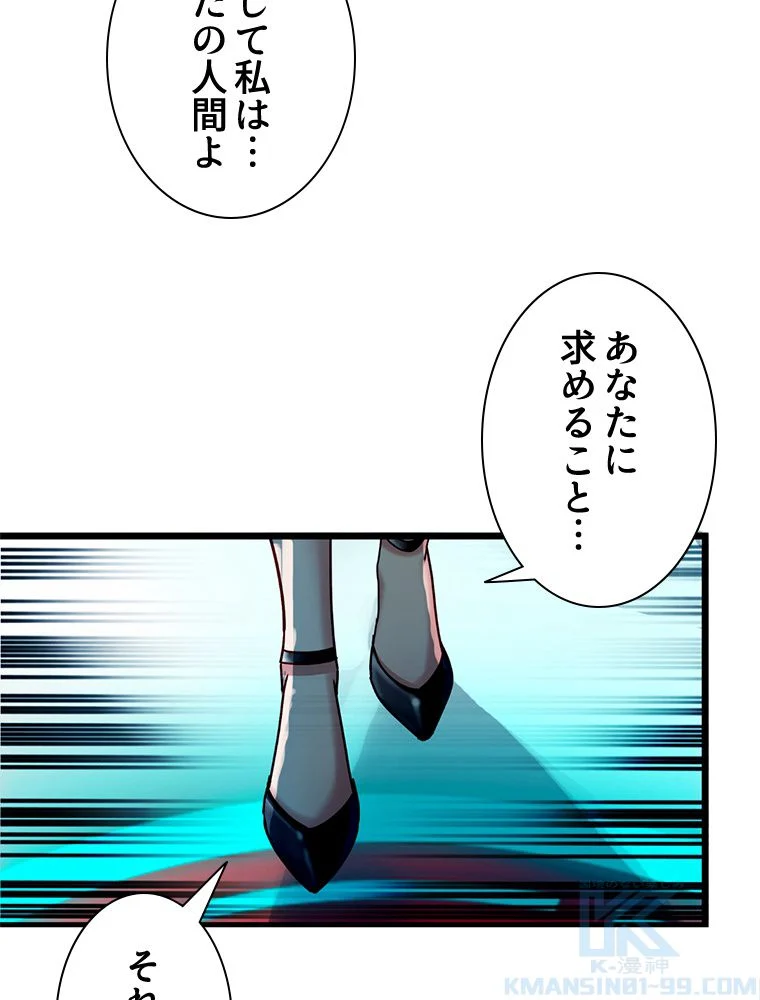 王者の帰還〜ヴァンパイアの世界に君臨せよ〜 第81話 - Page 59