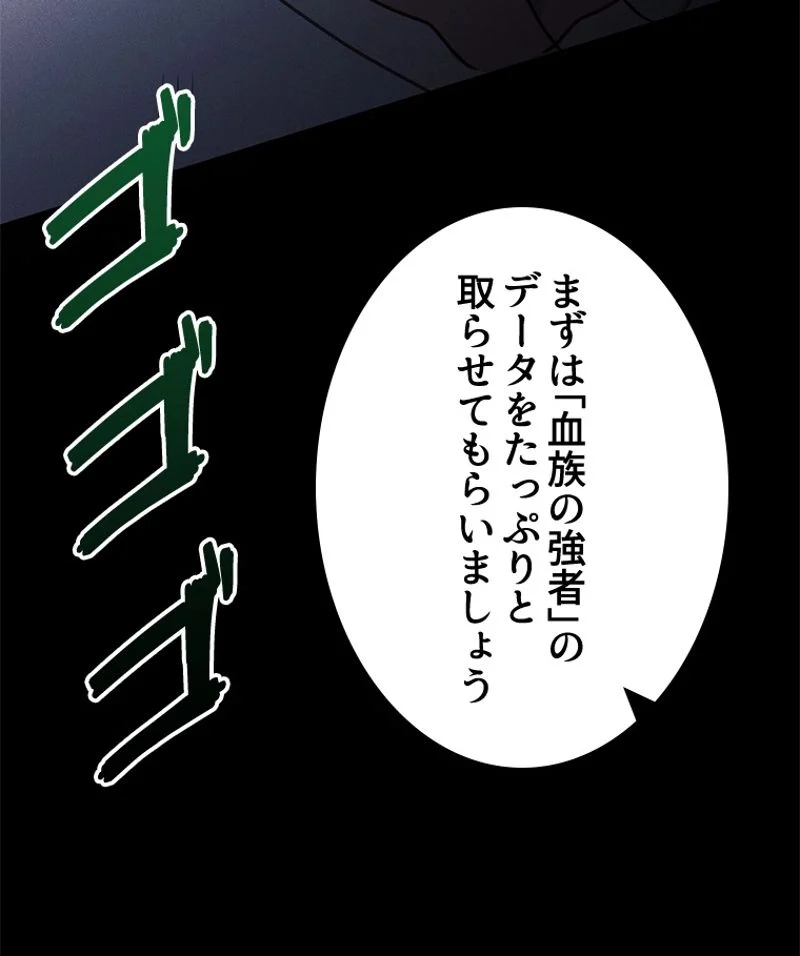 王者の帰還〜ヴァンパイアの世界に君臨せよ〜 第79話 - Page 95