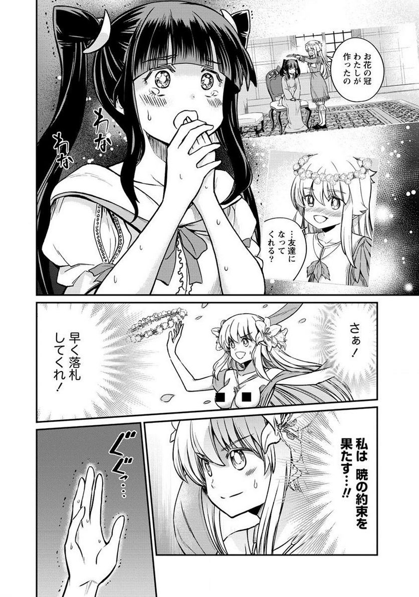 くっ殺せの姫騎士となり、百合娼館で働くことになりました。 第29.2話 - Page 4