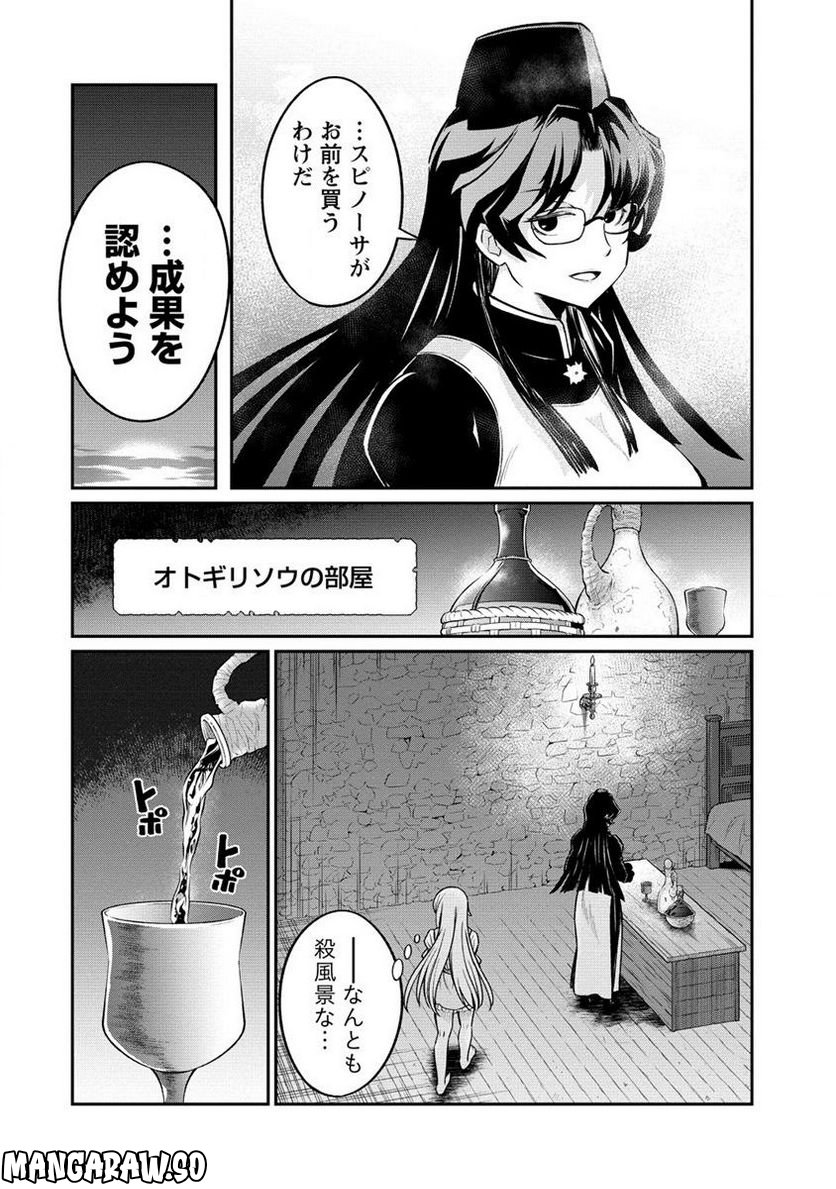 くっ殺せの姫騎士となり、百合娼館で働くことになりました。 第24.2話 - Page 6