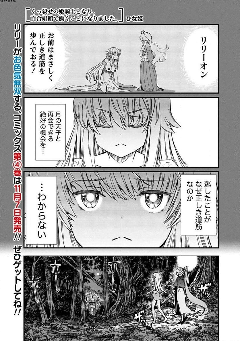 くっ殺せの姫騎士となり、百合娼館で働くことになりました。 第30.1話 - Page 1