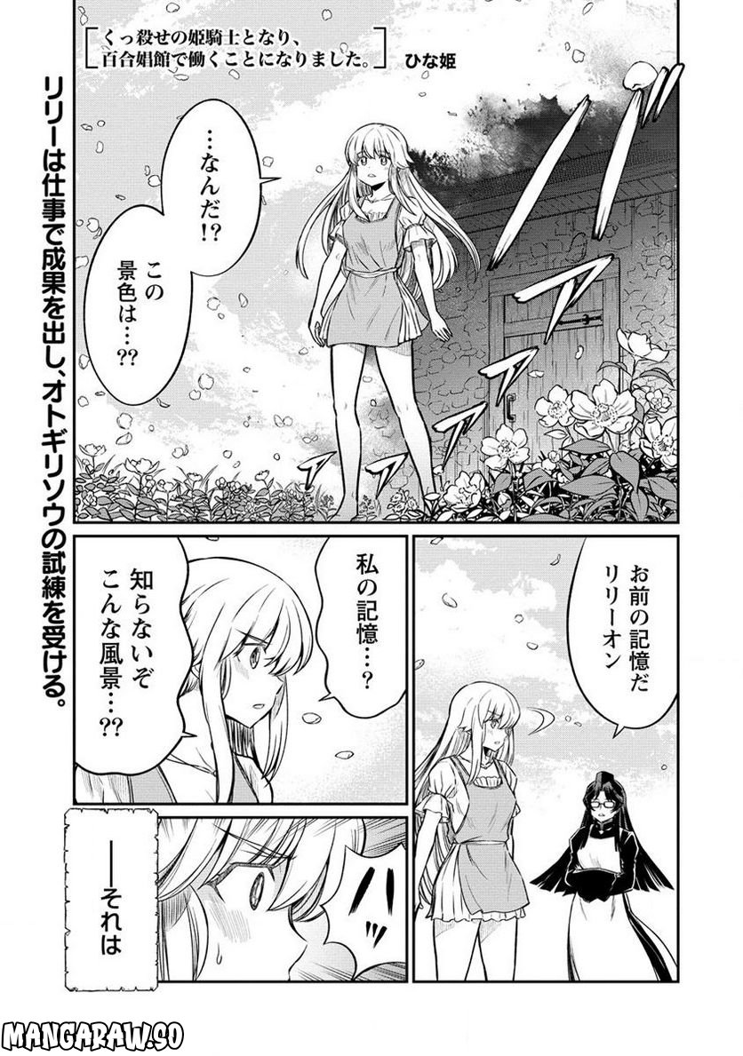 くっ殺せの姫騎士となり、百合娼館で働くことになりました。 第25.1話 - Page 1