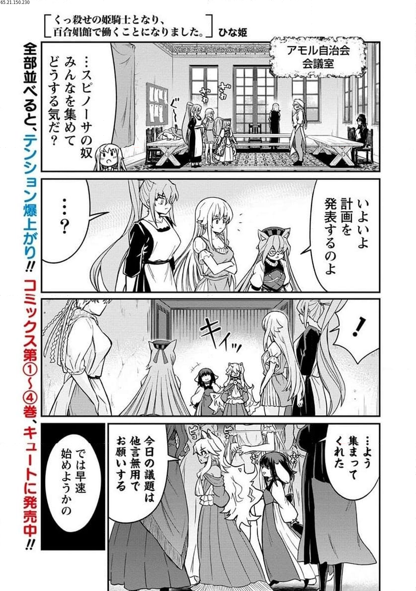 くっ殺せの姫騎士となり、百合娼館で働くことになりました。 第31.1話 - Page 1