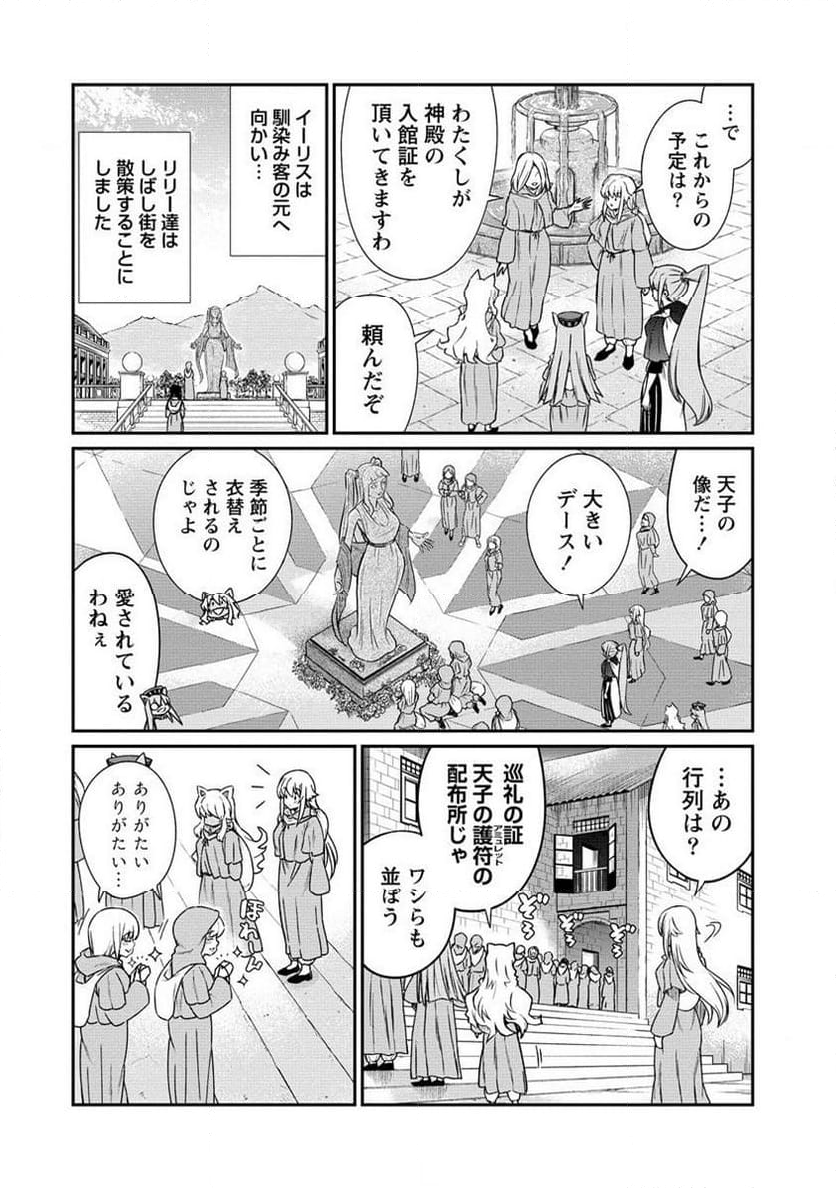 くっ殺せの姫騎士となり、百合娼館で働くことになりました。 第33.1話 - Page 4