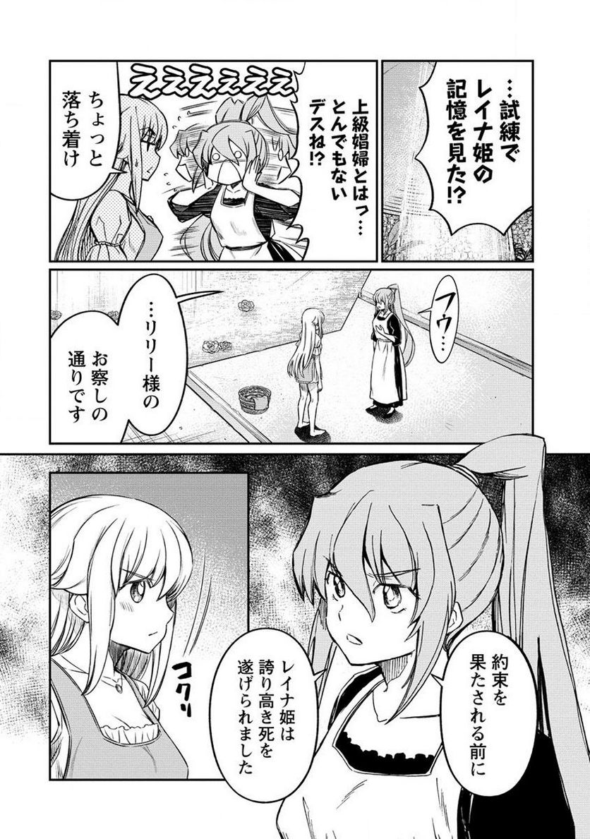 くっ殺せの姫騎士となり、百合娼館で働くことになりました。 第26.1話 - Page 4