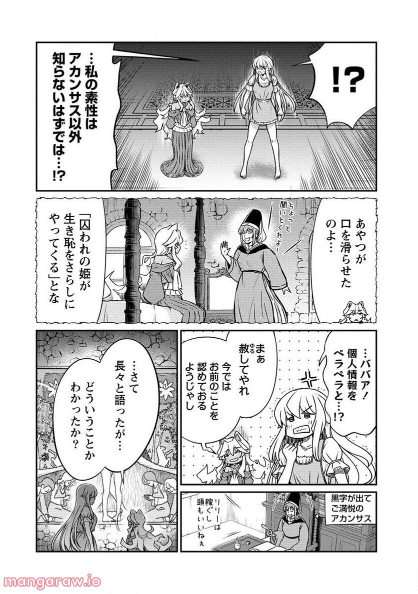 くっ殺せの姫騎士となり、百合娼館で働くことになりました。 第22.1話 - Page 6