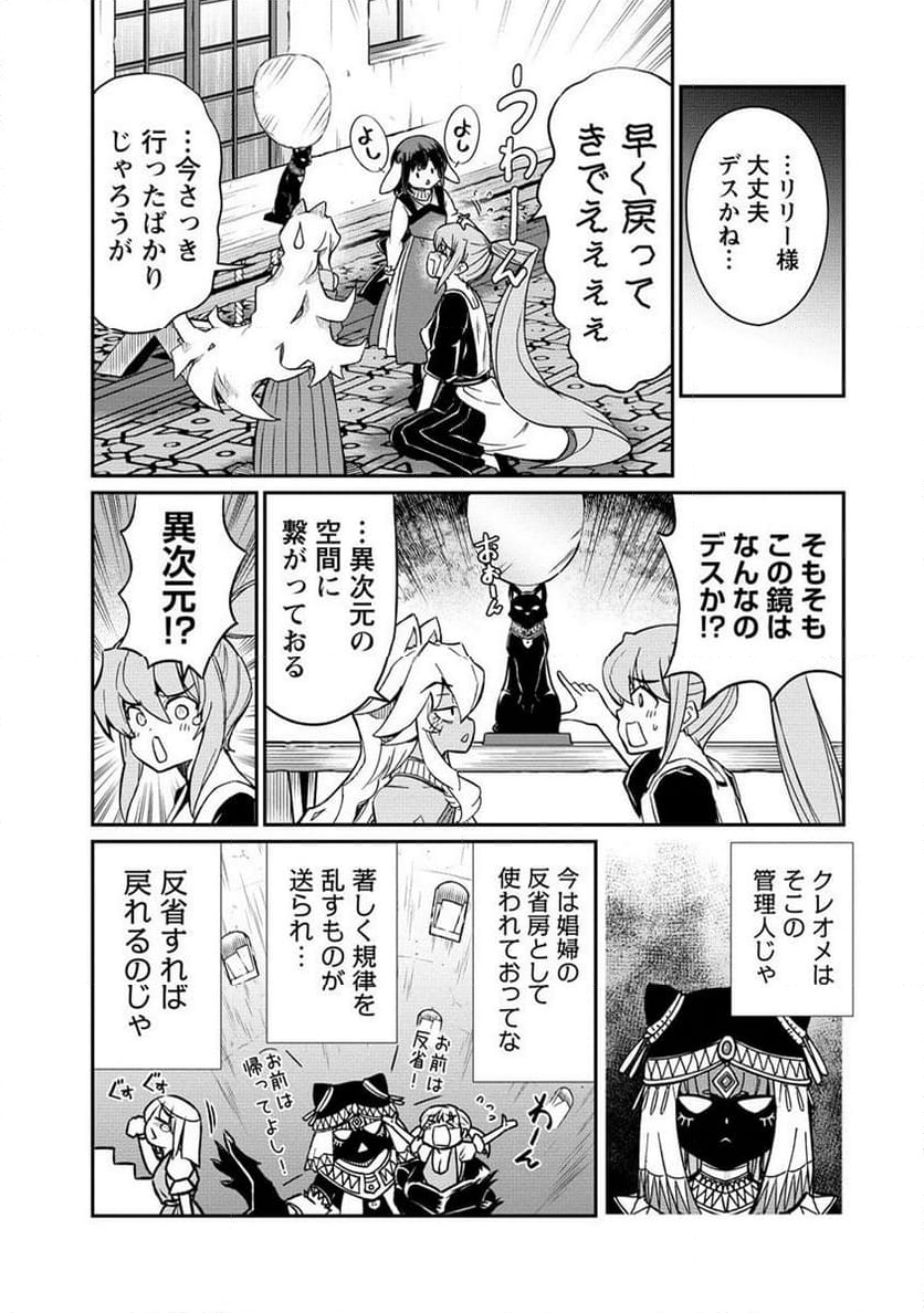 くっ殺せの姫騎士となり、百合娼館で働くことになりました。 第31.2話 - Page 2