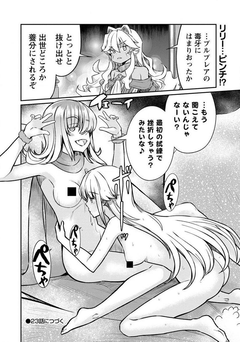 くっ殺せの姫騎士となり、百合娼館で働くことになりました。 第22.2話 - Page 10