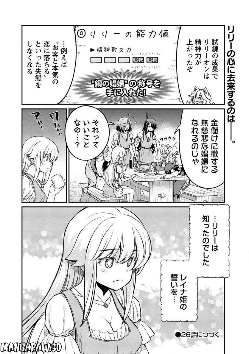 くっ殺せの姫騎士となり、百合娼館で働くことになりました。 第25.2話 - Page 14