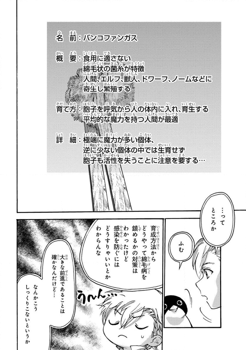 追放された転生公爵は、辺境でのんびりと畑を耕したかった ～来るなというのに領民が沢山来るから内政無双をすることに～ 第24.1話 - Page 6