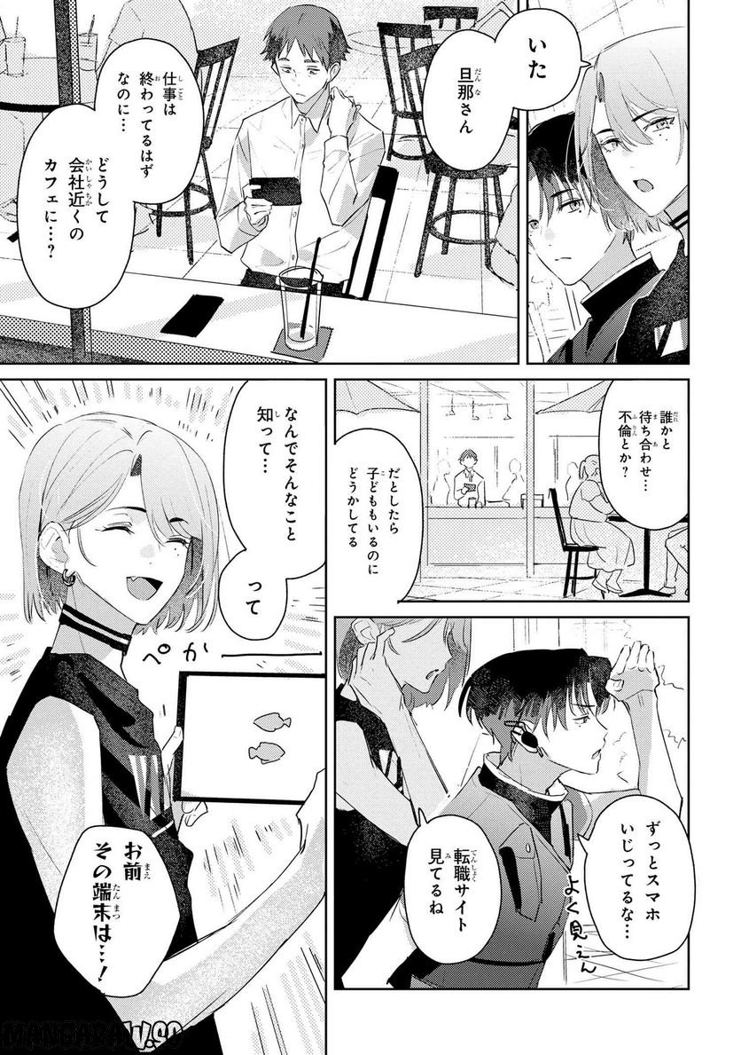 彼岸のオルカ 第4.1話 - Page 11