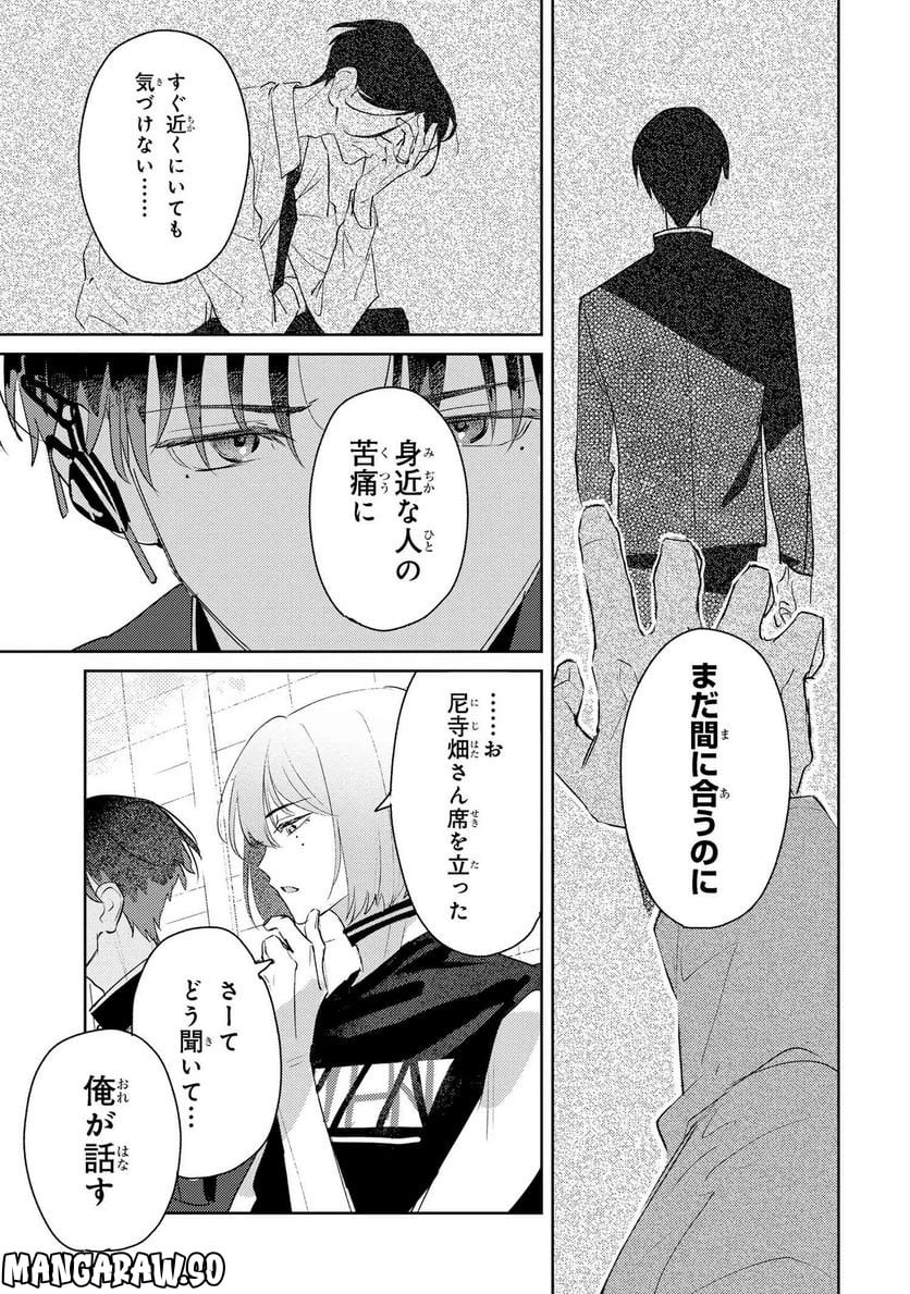 彼岸のオルカ 第4.1話 - Page 13