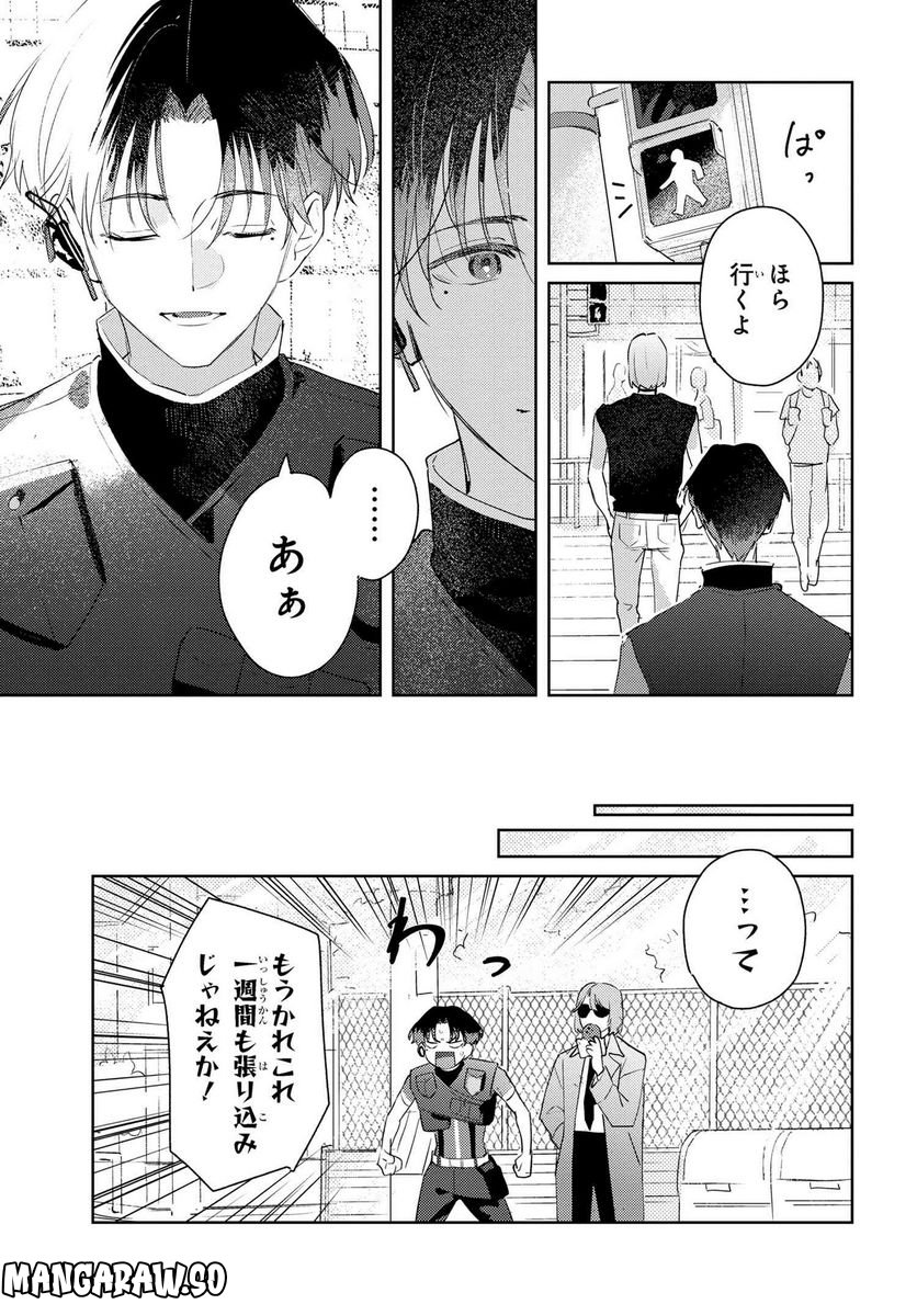 彼岸のオルカ 第4.1話 - Page 9