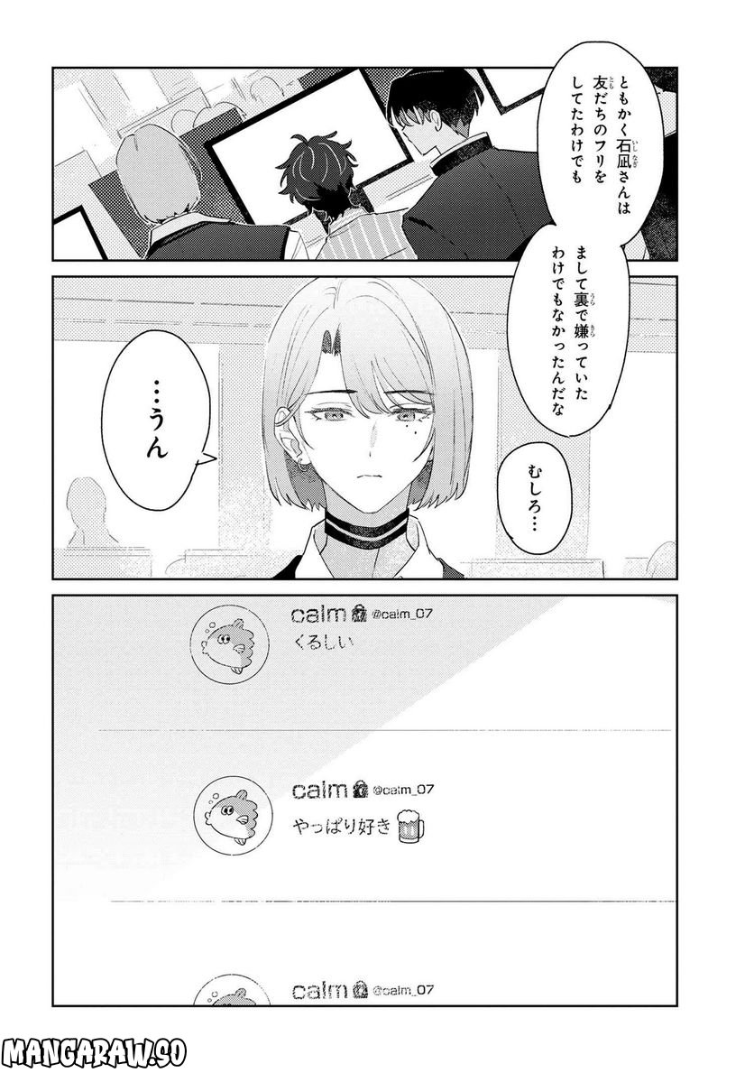 彼岸のオルカ 第2.1話 - Page 16