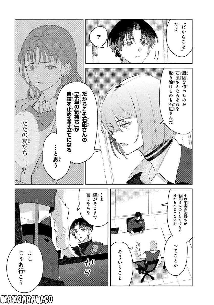 彼岸のオルカ 第2.1話 - Page 4