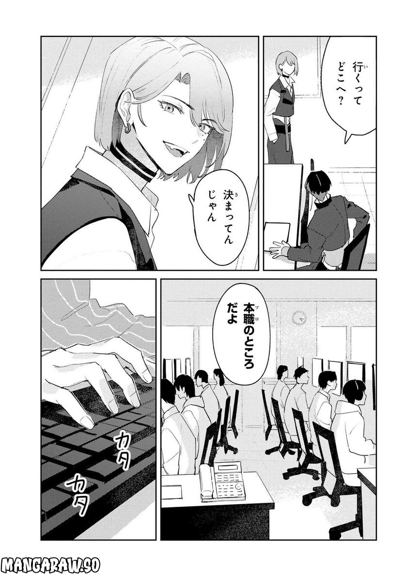 彼岸のオルカ 第2.1話 - Page 5