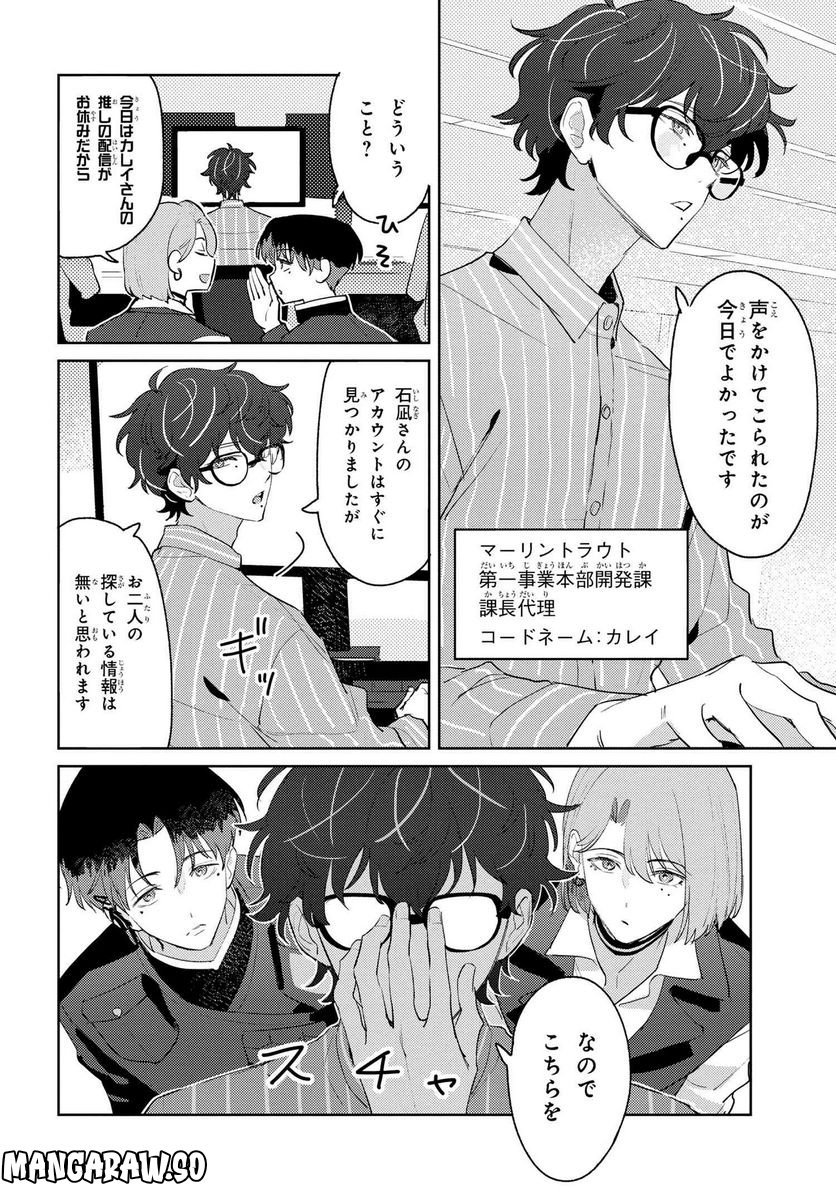 彼岸のオルカ 第2.1話 - Page 6