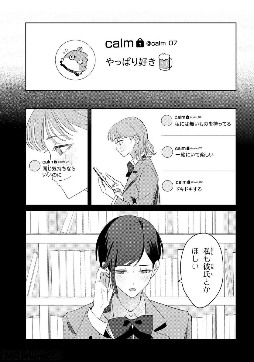 彼岸のオルカ 第2.1話 - Page 9