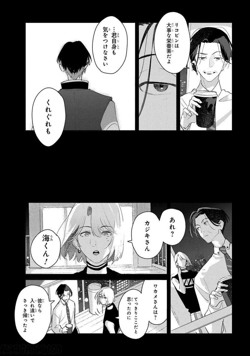 彼岸のオルカ 第4.2話 - Page 11