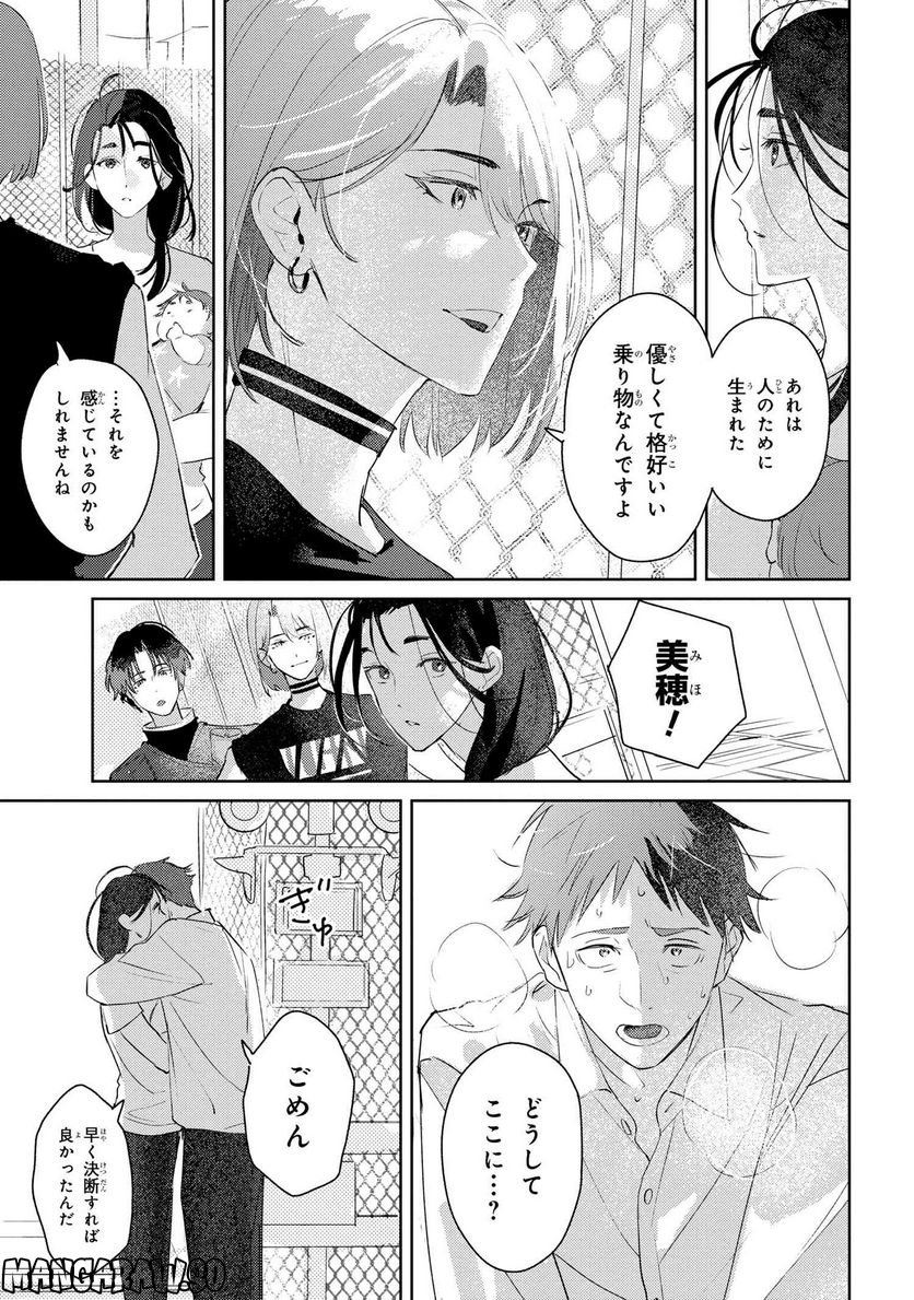 彼岸のオルカ 第4.2話 - Page 5