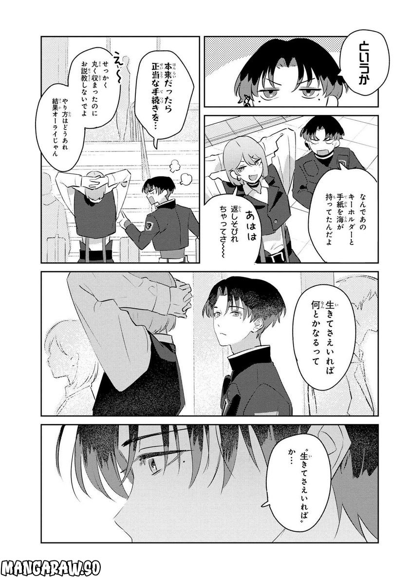 彼岸のオルカ 第2.2話 - Page 12