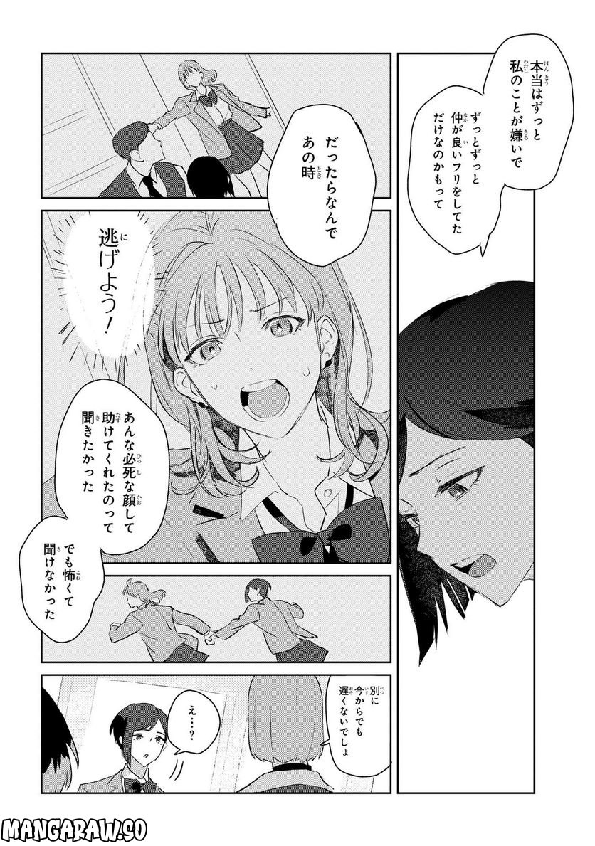 彼岸のオルカ 第2.2話 - Page 7