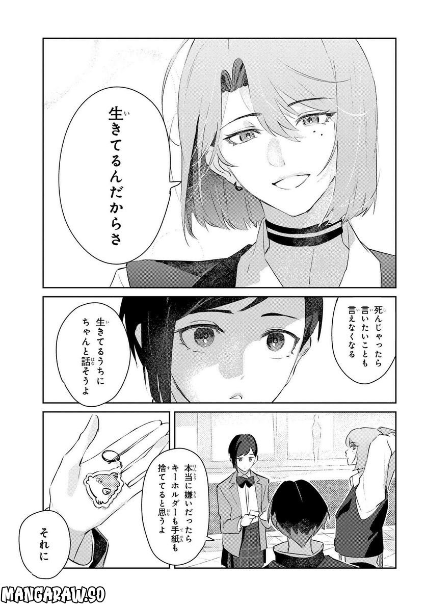 彼岸のオルカ 第2.2話 - Page 8