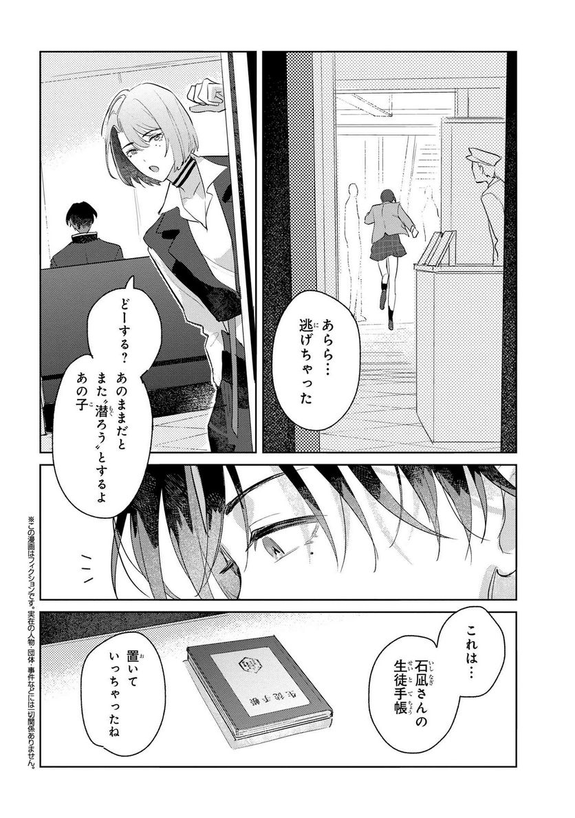 彼岸のオルカ 第1.2話 - Page 1