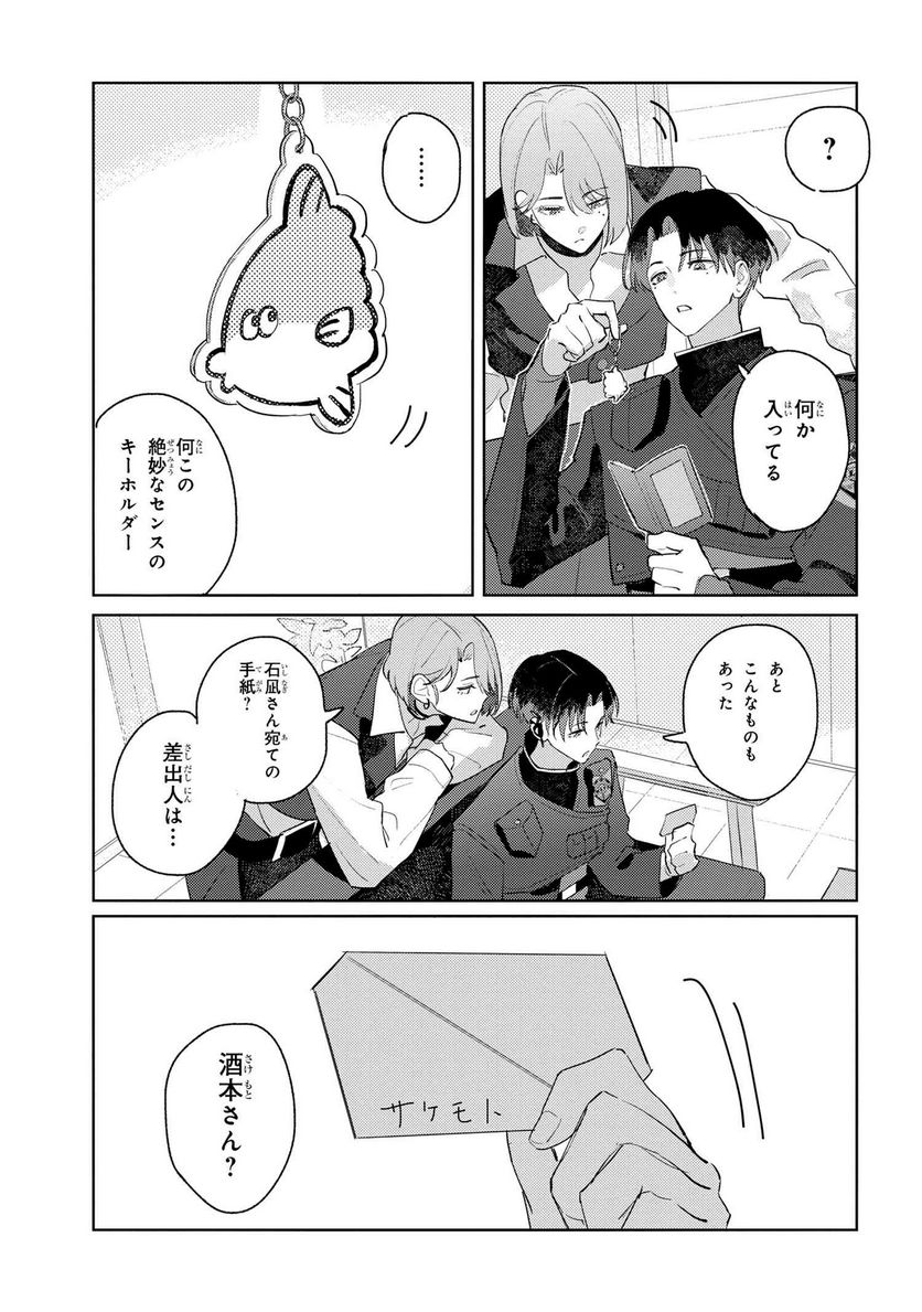 彼岸のオルカ 第1.2話 - Page 2