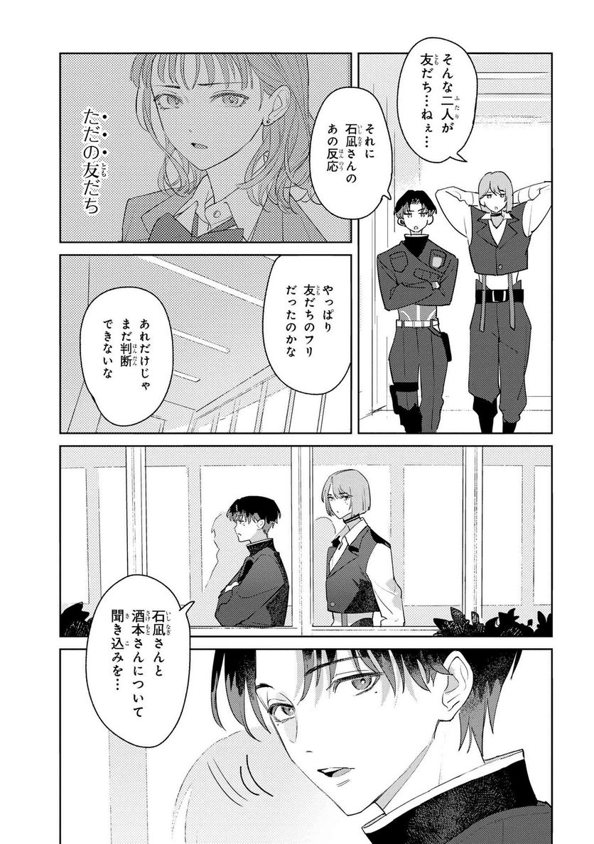 彼岸のオルカ 第1.2話 - Page 16