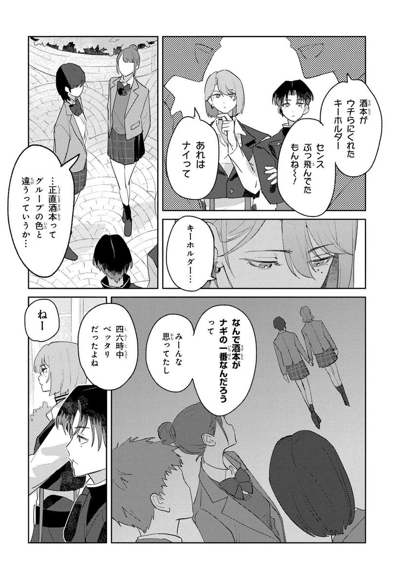 彼岸のオルカ 第1.2話 - Page 23