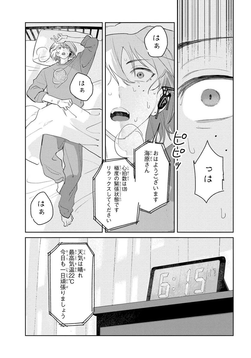 彼岸のオルカ 第1.2話 - Page 10