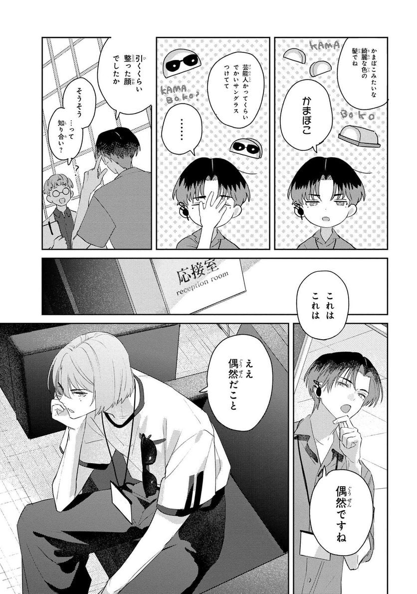 彼岸のオルカ 第8.2話 - Page 3