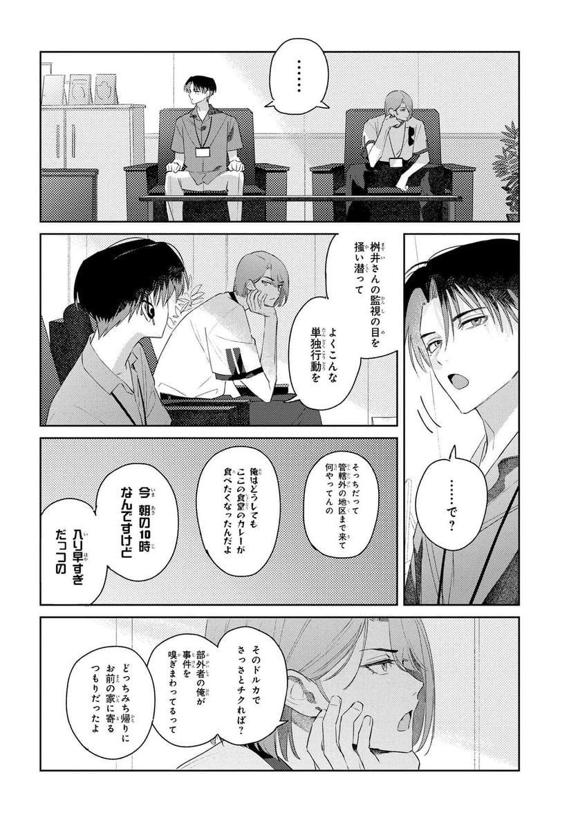 彼岸のオルカ - 第8.2話 - Page 4