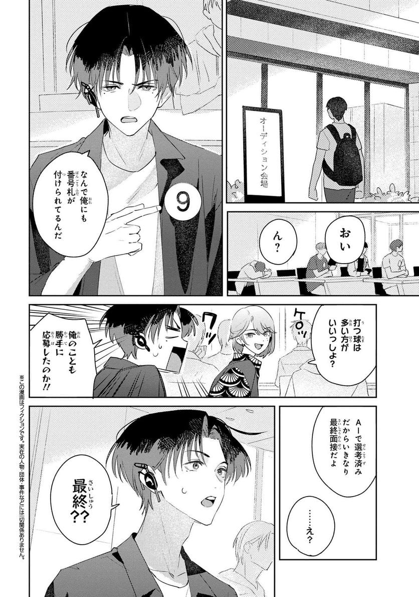 彼岸のオルカ 第5.2話 - Page 1