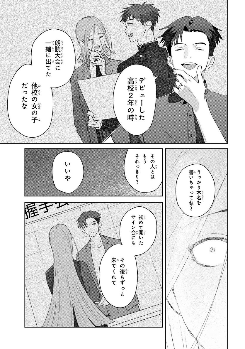 彼岸のオルカ 第5.2話 - Page 6