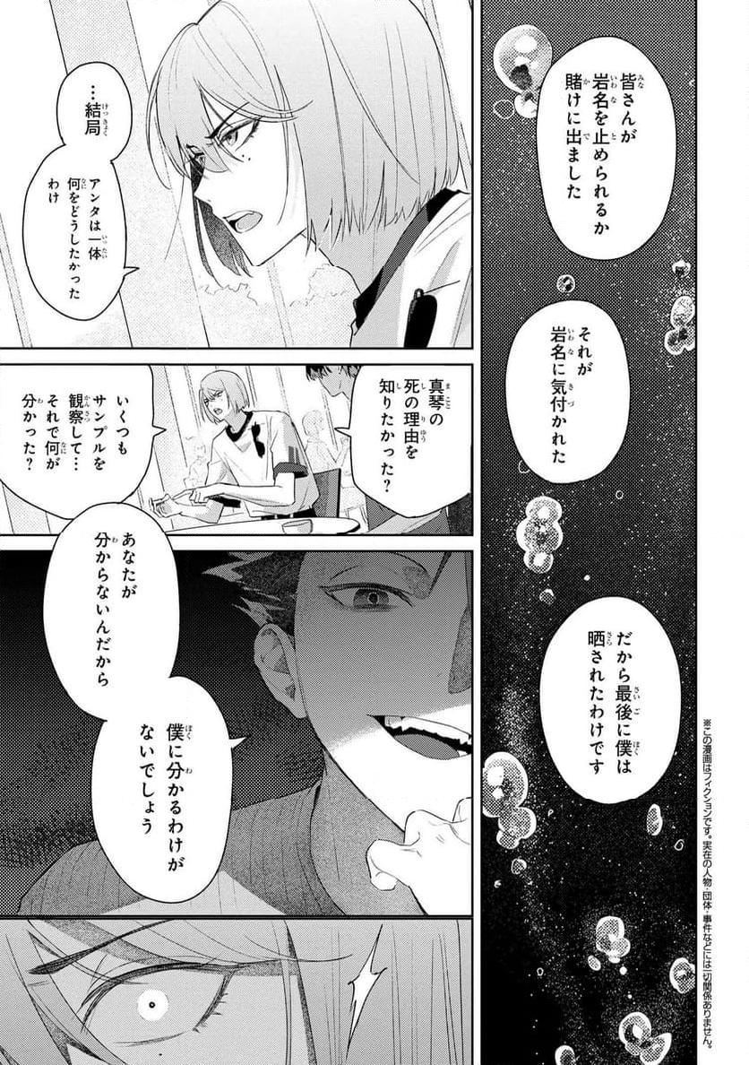 彼岸のオルカ 第9.2話 - Page 1