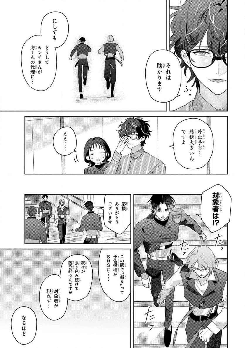 彼岸のオルカ 第9.2話 - Page 21