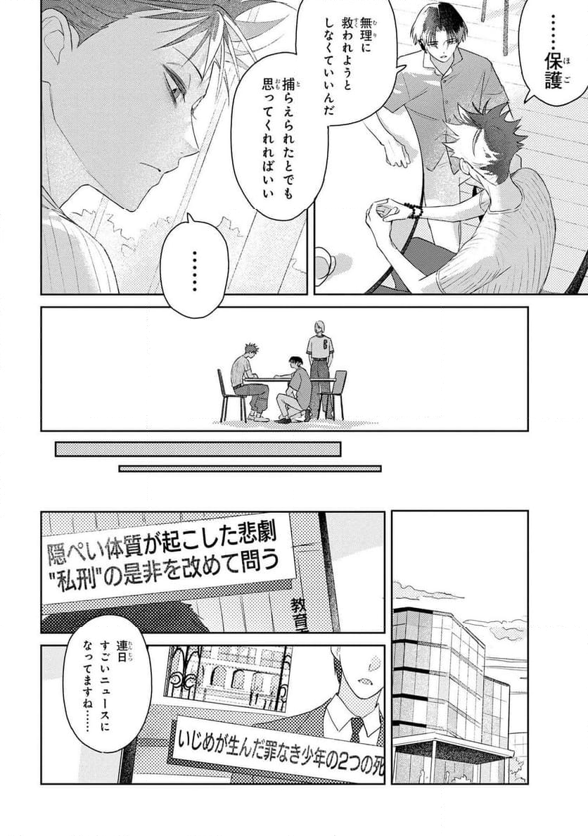 彼岸のオルカ 第9.2話 - Page 10